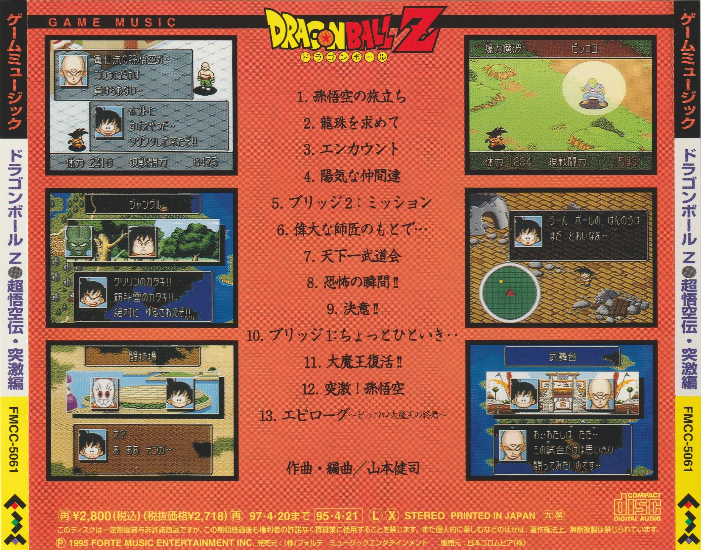 ハンドボール　DVD ドラゴンボールZ 地球まるごと超決戦 | The Dubbing Database